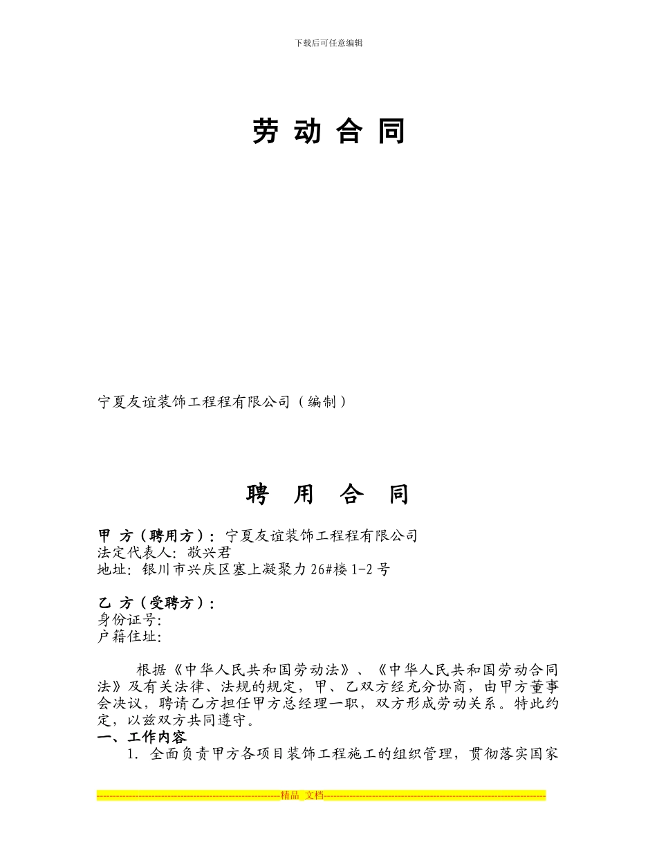 聘用合同经理_第1页