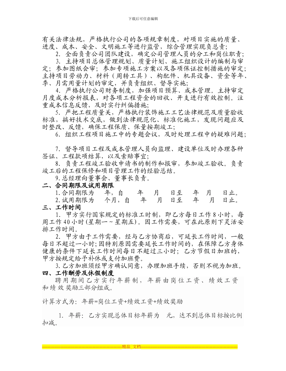 聘用合同经理_第2页