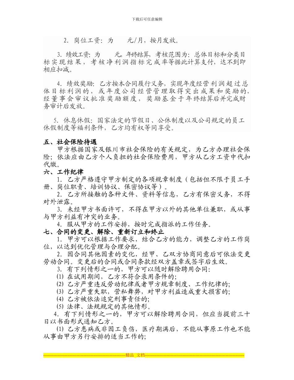 聘用合同经理_第3页