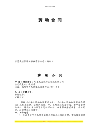聘用合同经理
