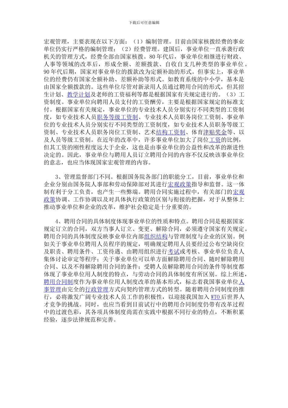 聘用合同是按照用人方式不同来划分_第2页