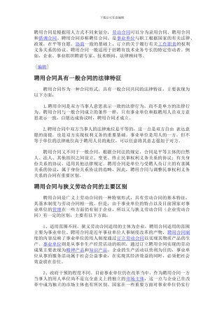 聘用合同是按照用人方式不同来划分
