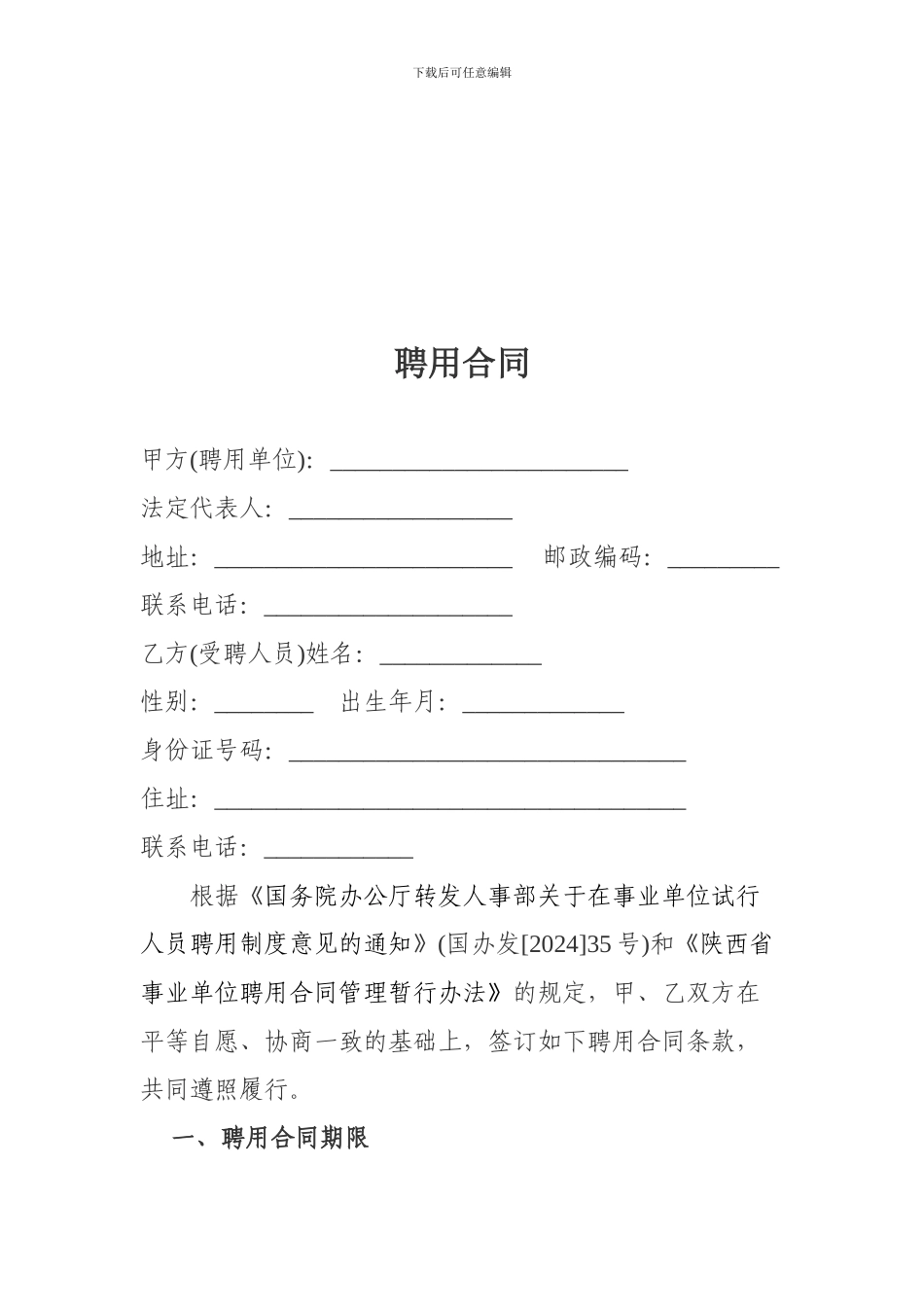 聘用合同范本_第1页