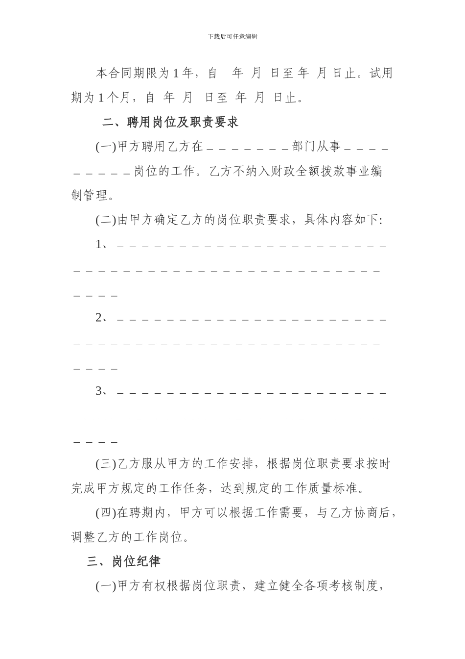 聘用合同范本_第2页