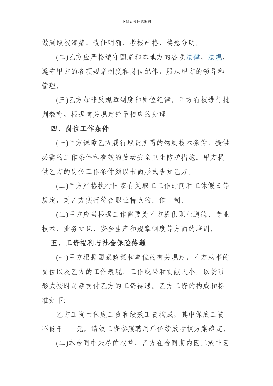聘用合同范本_第3页