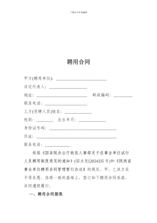 聘用合同范本