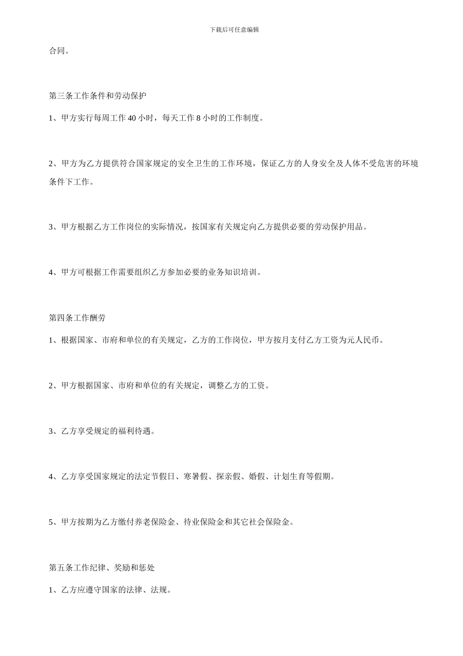 聘用合同范文_第2页