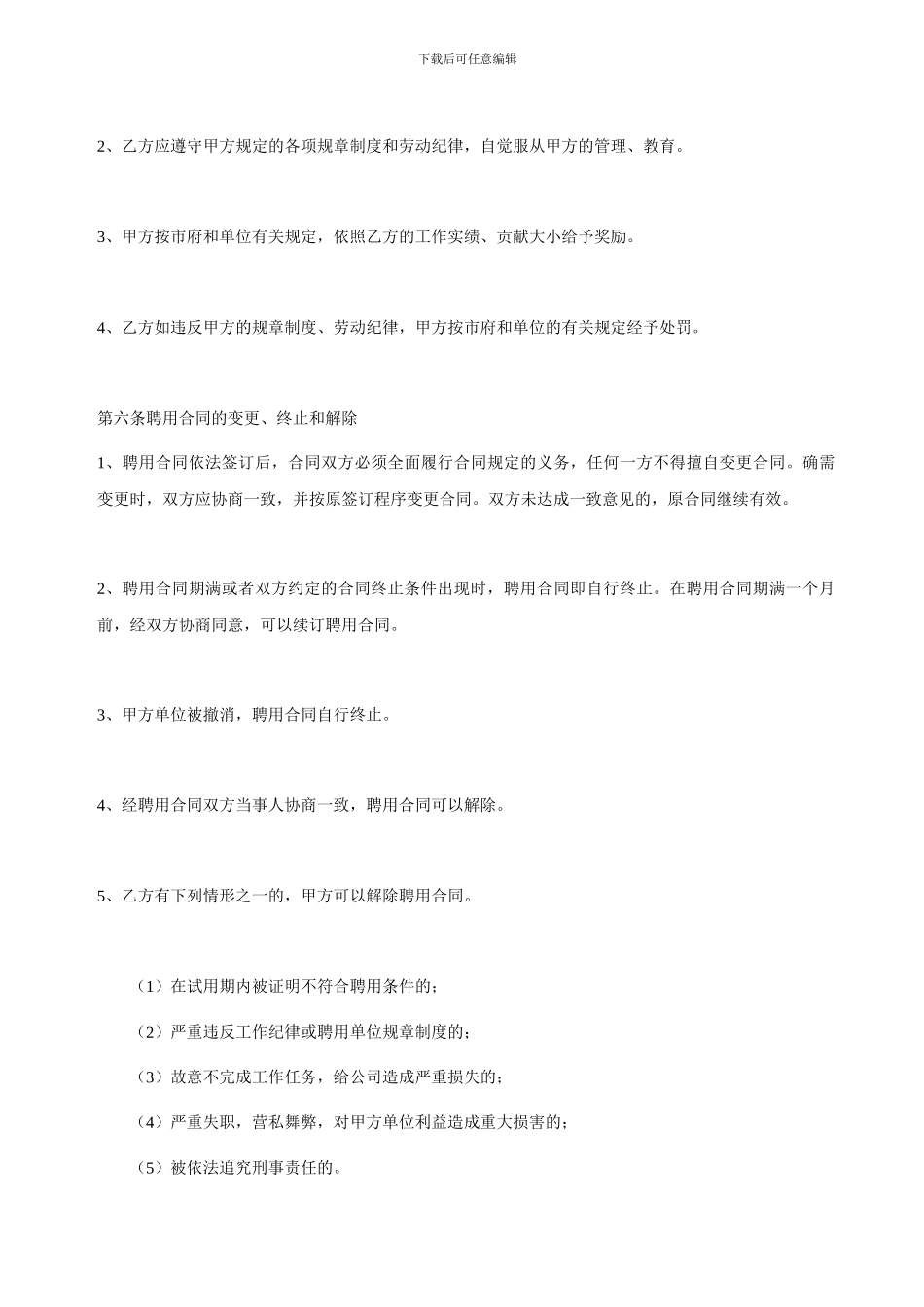 聘用合同范文_第3页