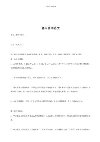 聘用合同范文