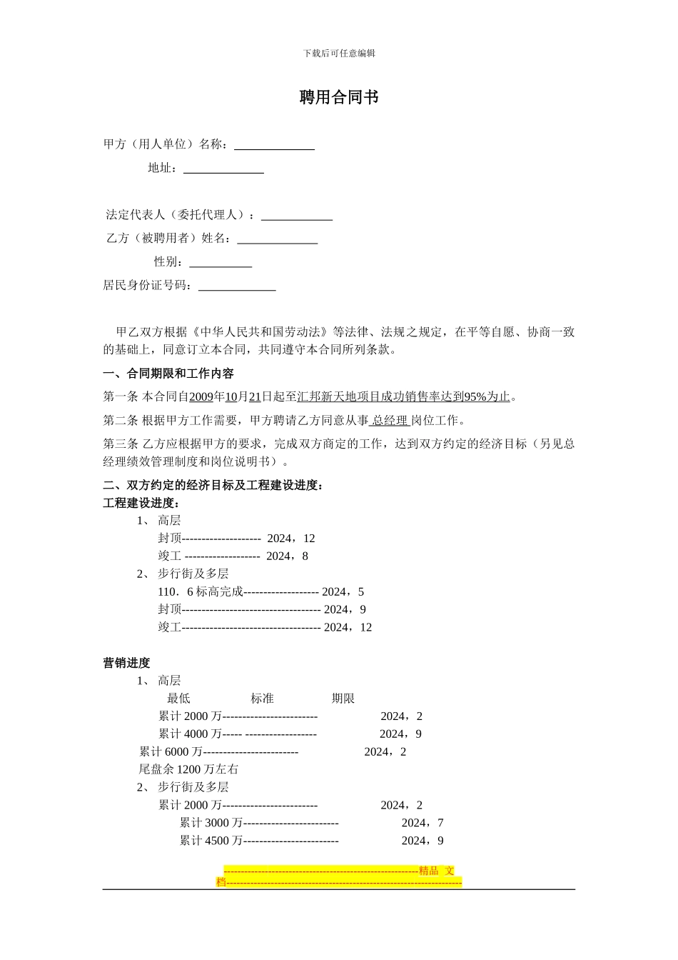 聘用合同草稿_第1页