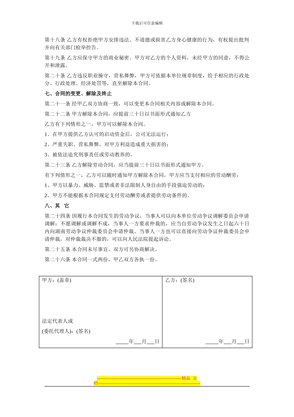 聘用合同草稿_第3页