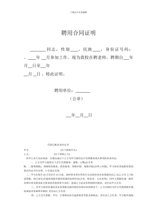 聘用合同证明