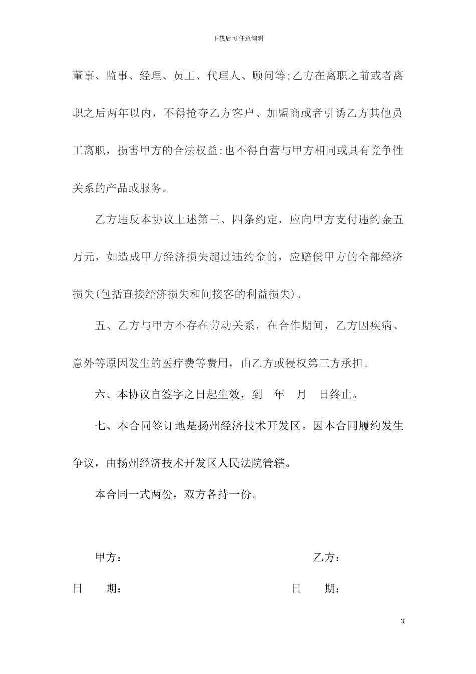 聘用外国人合同_第3页