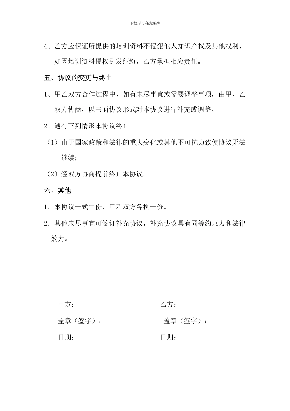 聘用培训讲师协议书_第2页