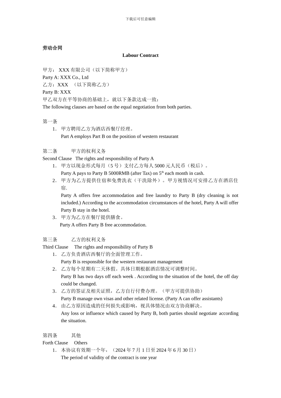 聘用外国人员中英文劳动合同_第1页