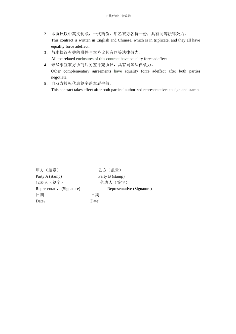 聘用外国人员中英文劳动合同_第2页