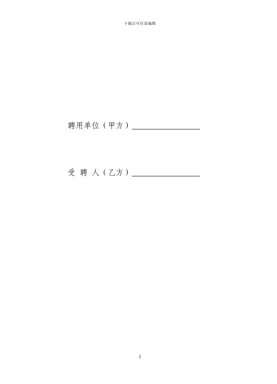 聘用大学生村干部合同书_第2页