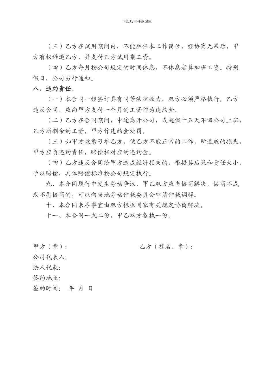 聘用外贸人员合同书_第3页