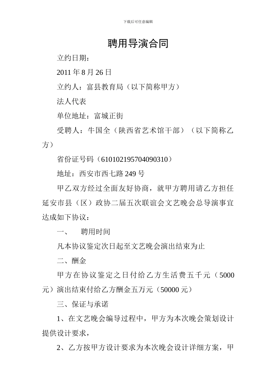 聘用导演合同_第1页