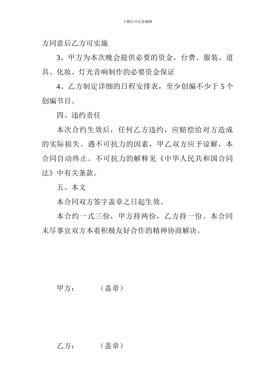 聘用导演合同_第2页