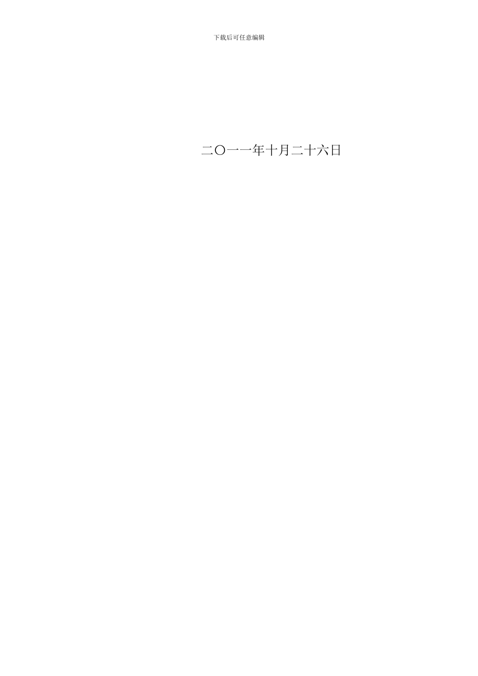 聘用导演合同_第3页