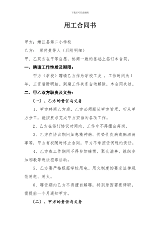 聘用工友合同书