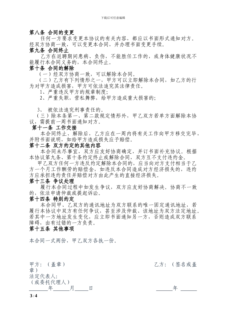 聘用已退休人员的合同-返聘合同_第3页