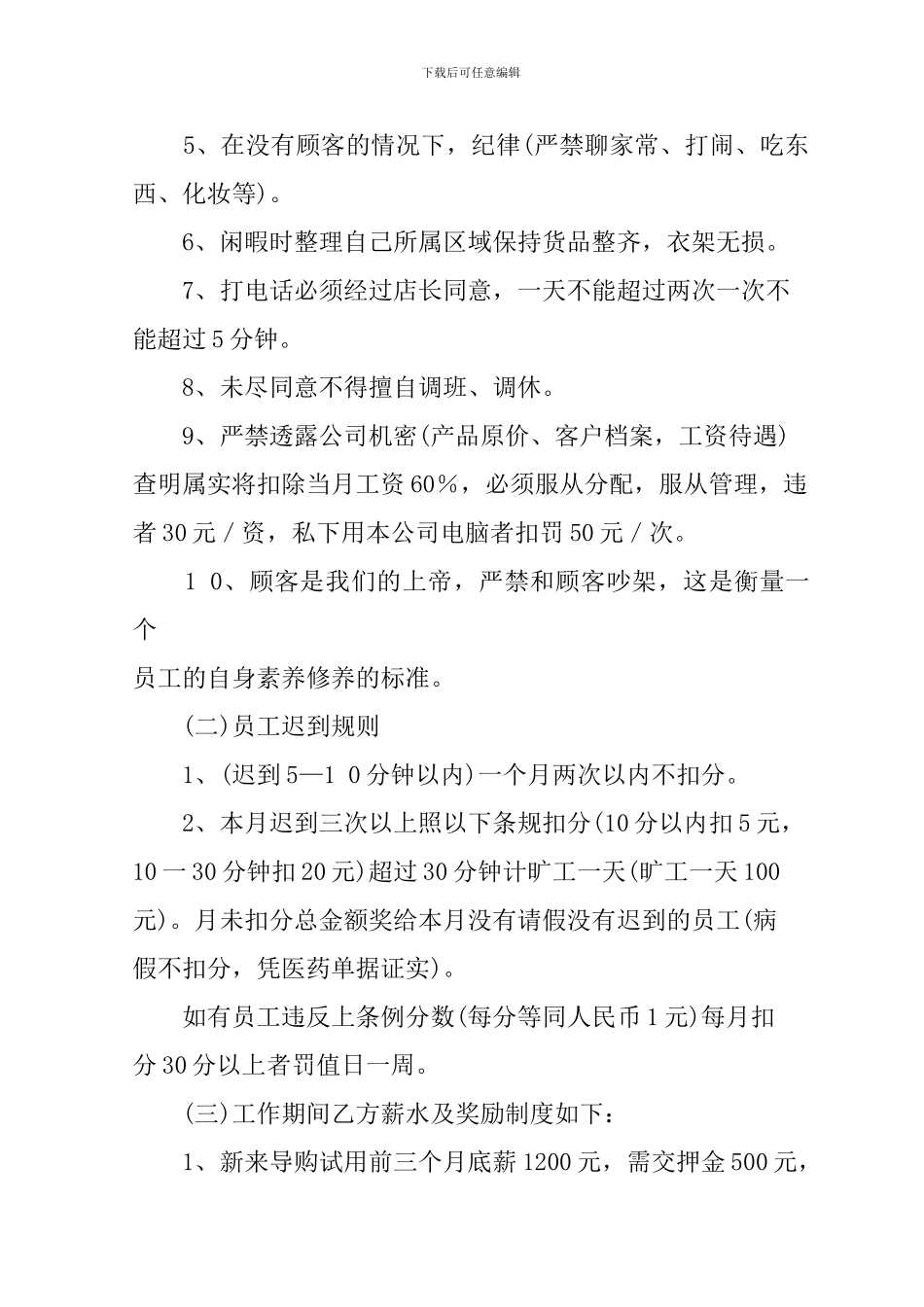 聘用店员合同书_第2页