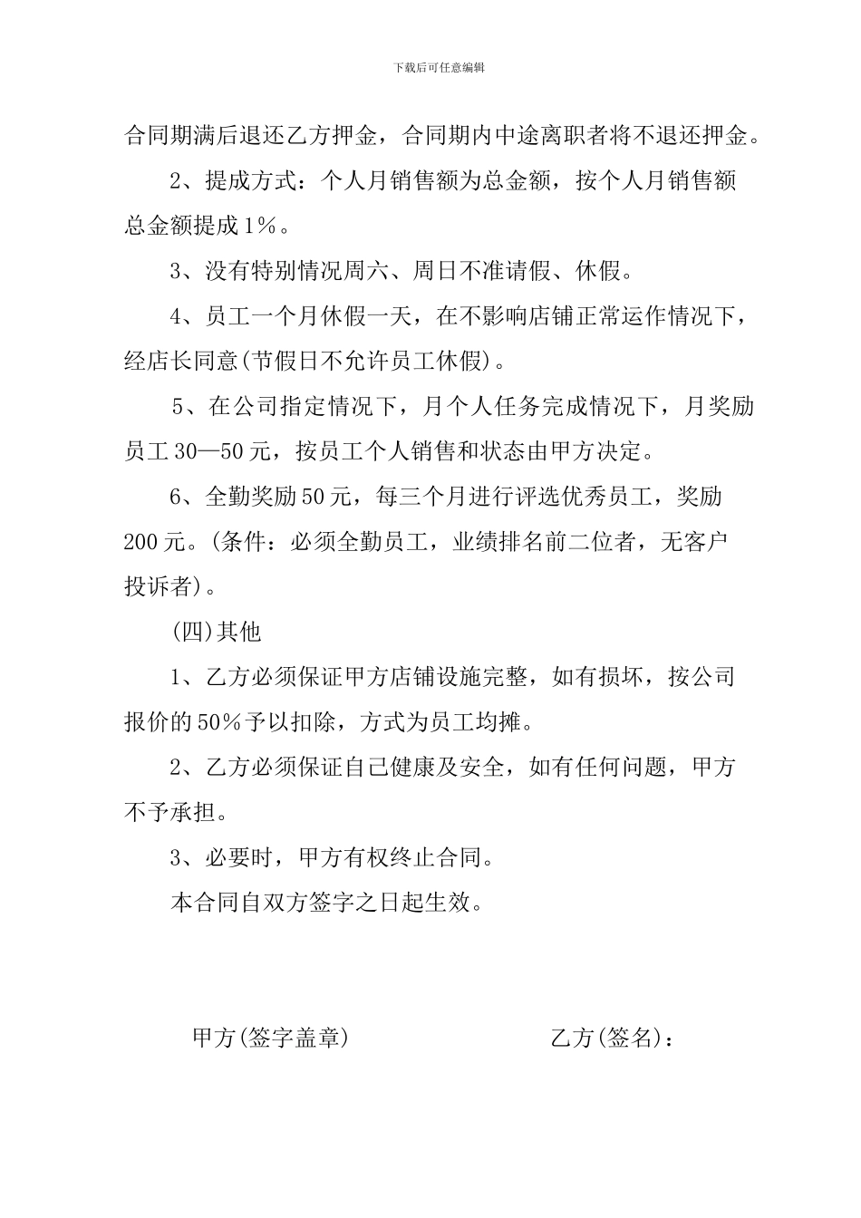 聘用店员合同书_第3页