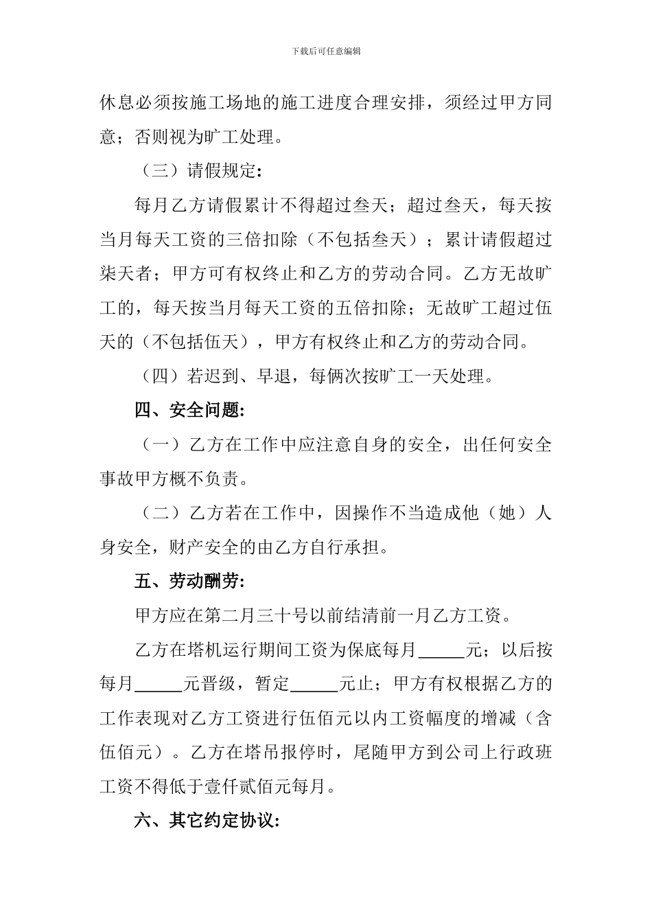 聘用建筑起重机械司机或建筑起重信号司索工合同书_第2页