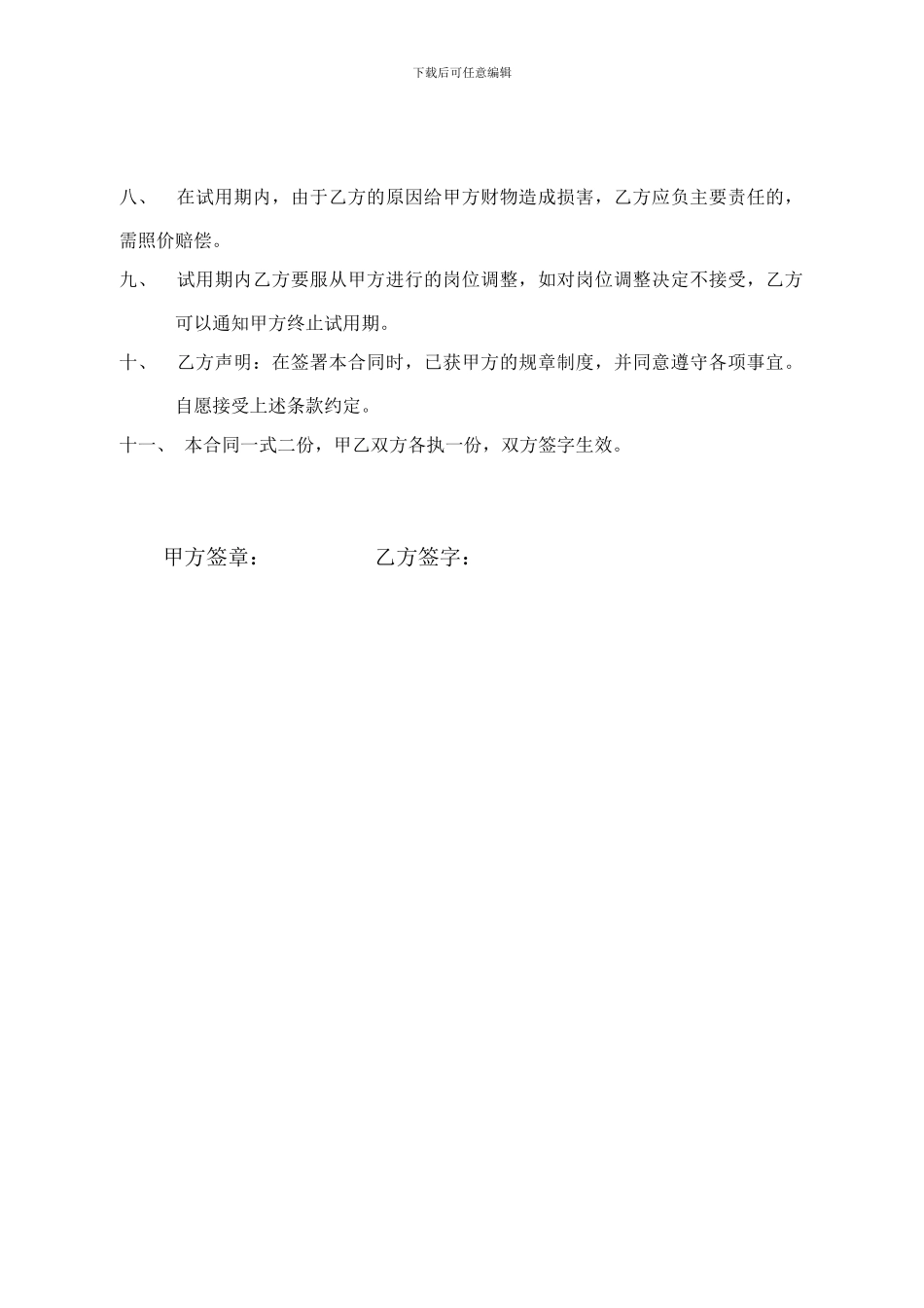 聘用护士试用期合同书_第2页