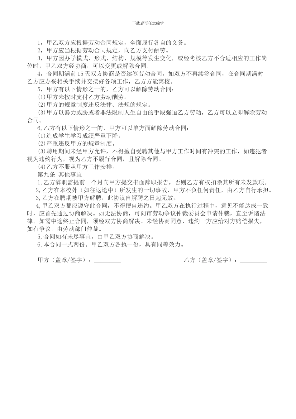 聘用教师合同书_第2页