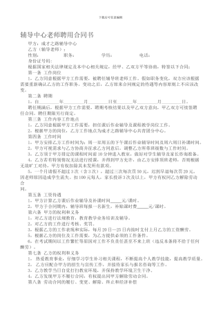 聘用教师合同书