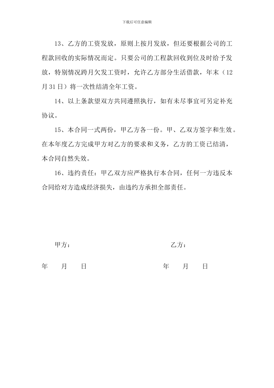 聘用施工员合同书_第3页