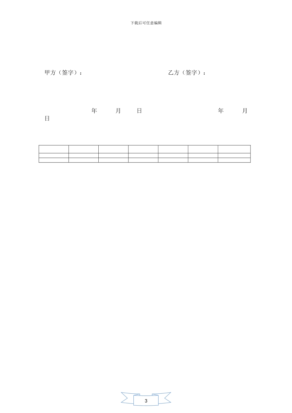 聘用施工管理人员合同_第2页