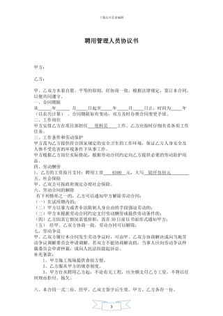 聘用施工管理人员合同