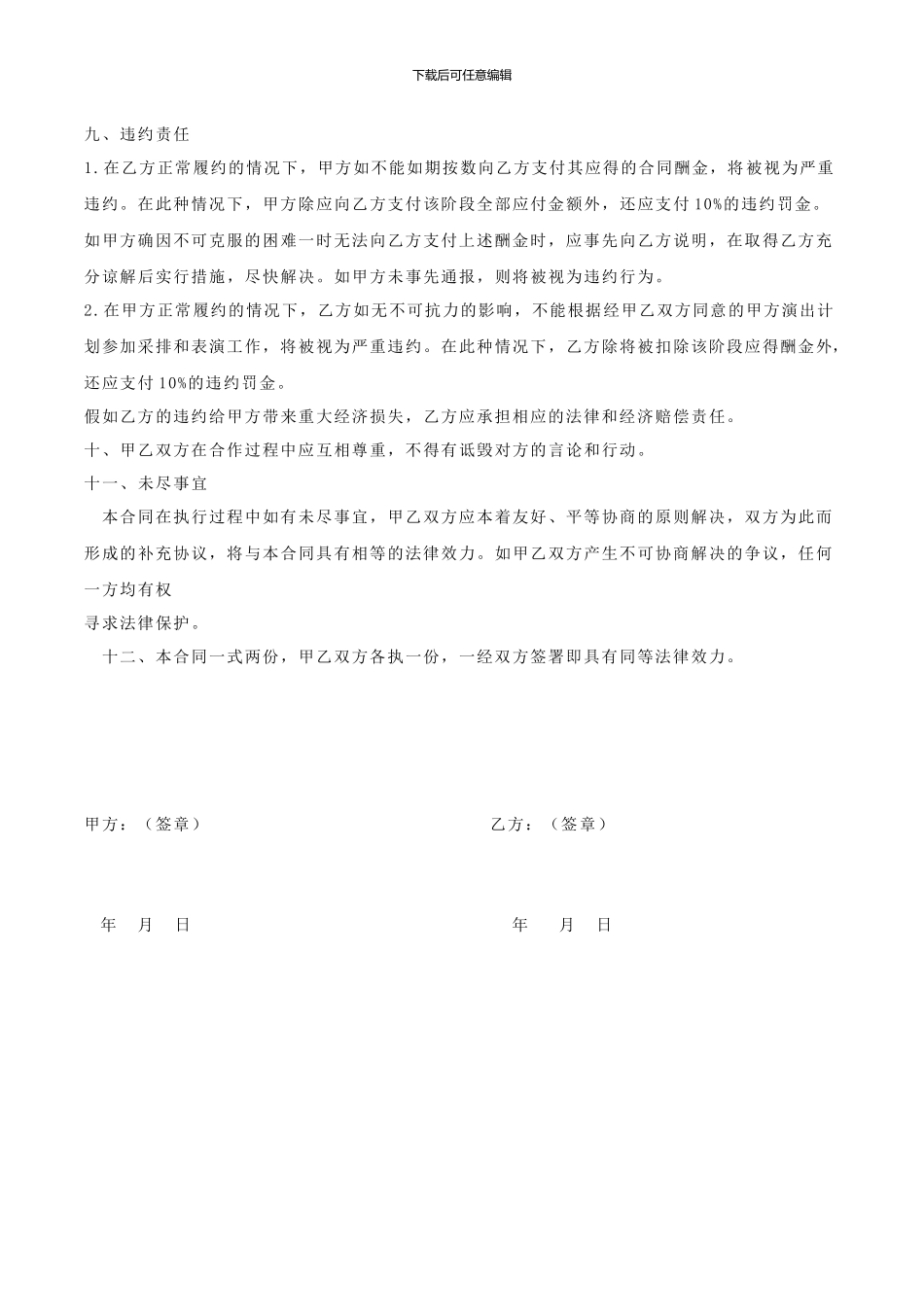 聘用演员协议书_第2页