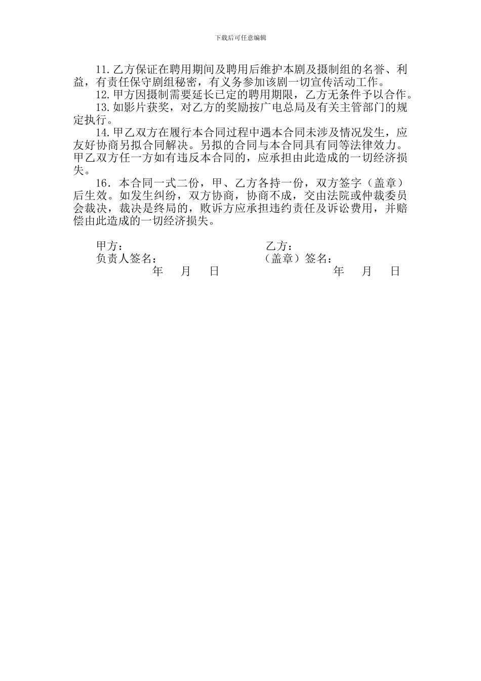 聘用演职员合同书_第2页