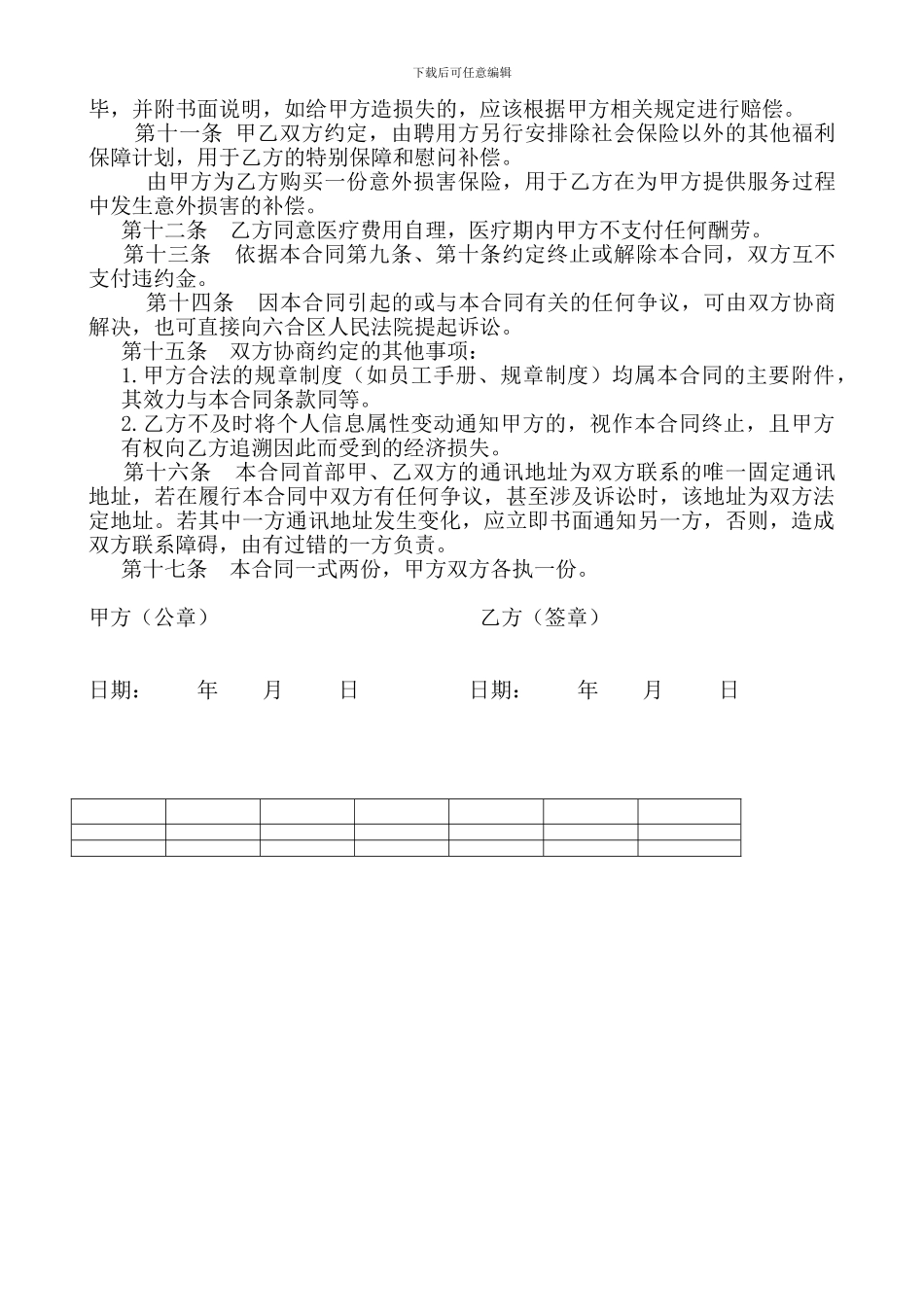 聘用特殊劳动关系合同书_第2页