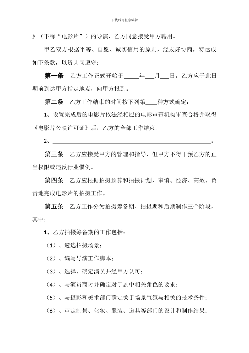 聘用电影导演合同_第2页