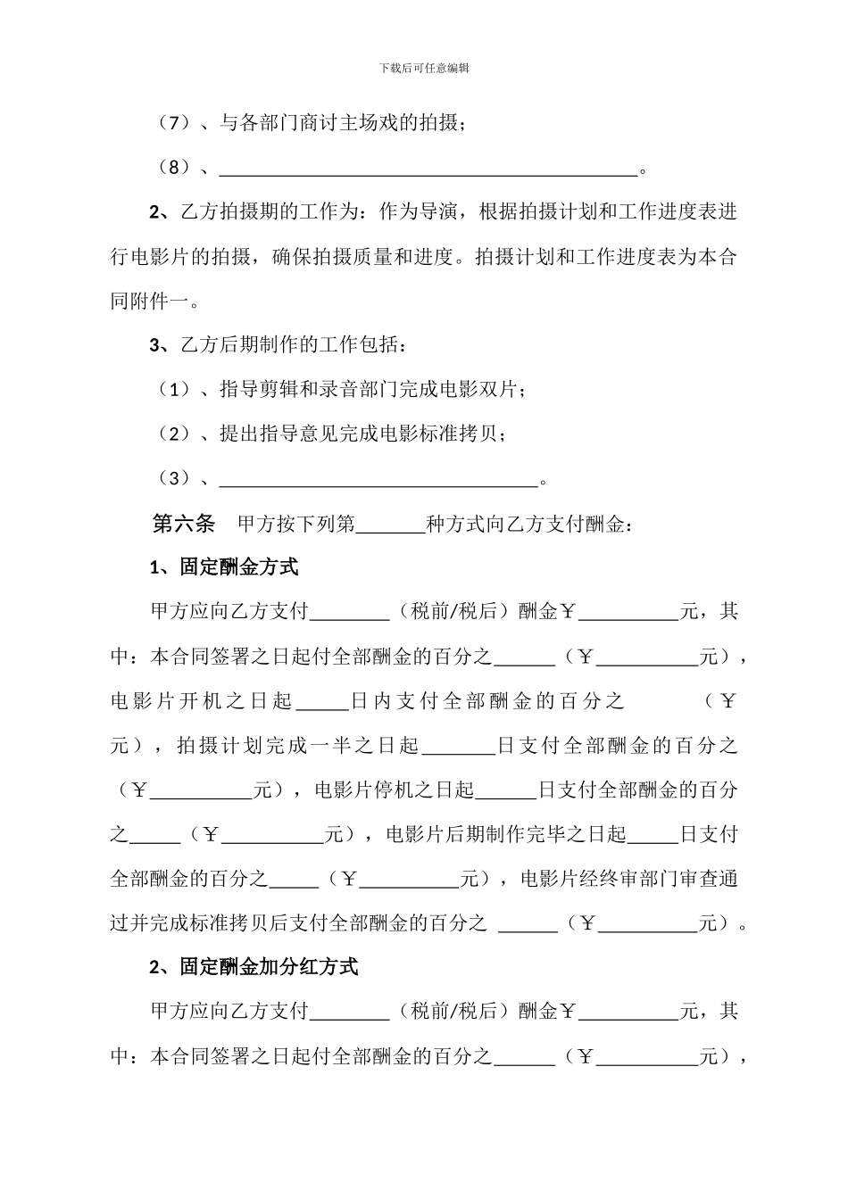 聘用电影导演合同_第3页