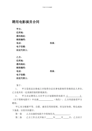 聘用电影演员合同