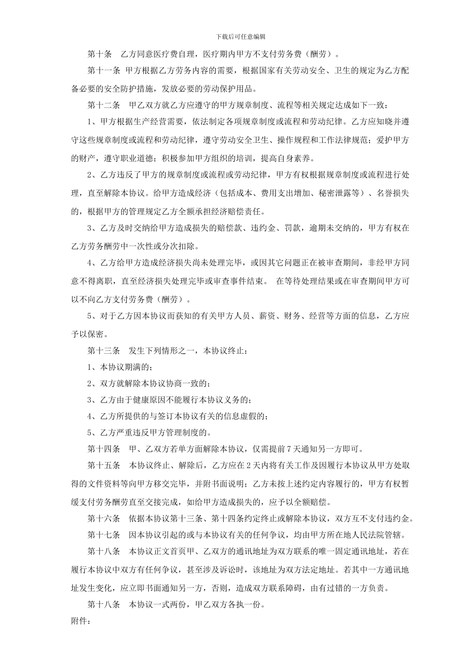 聘用退休人员劳务协议_第2页