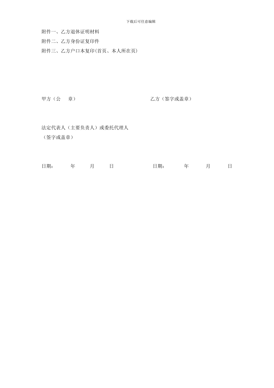 聘用退休人员劳务协议_第3页