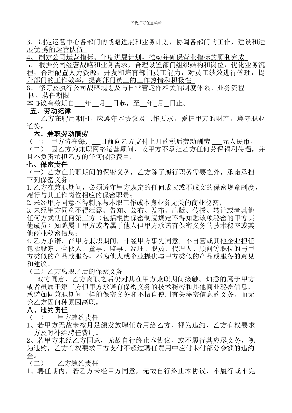 聘用顾问协议书_第2页