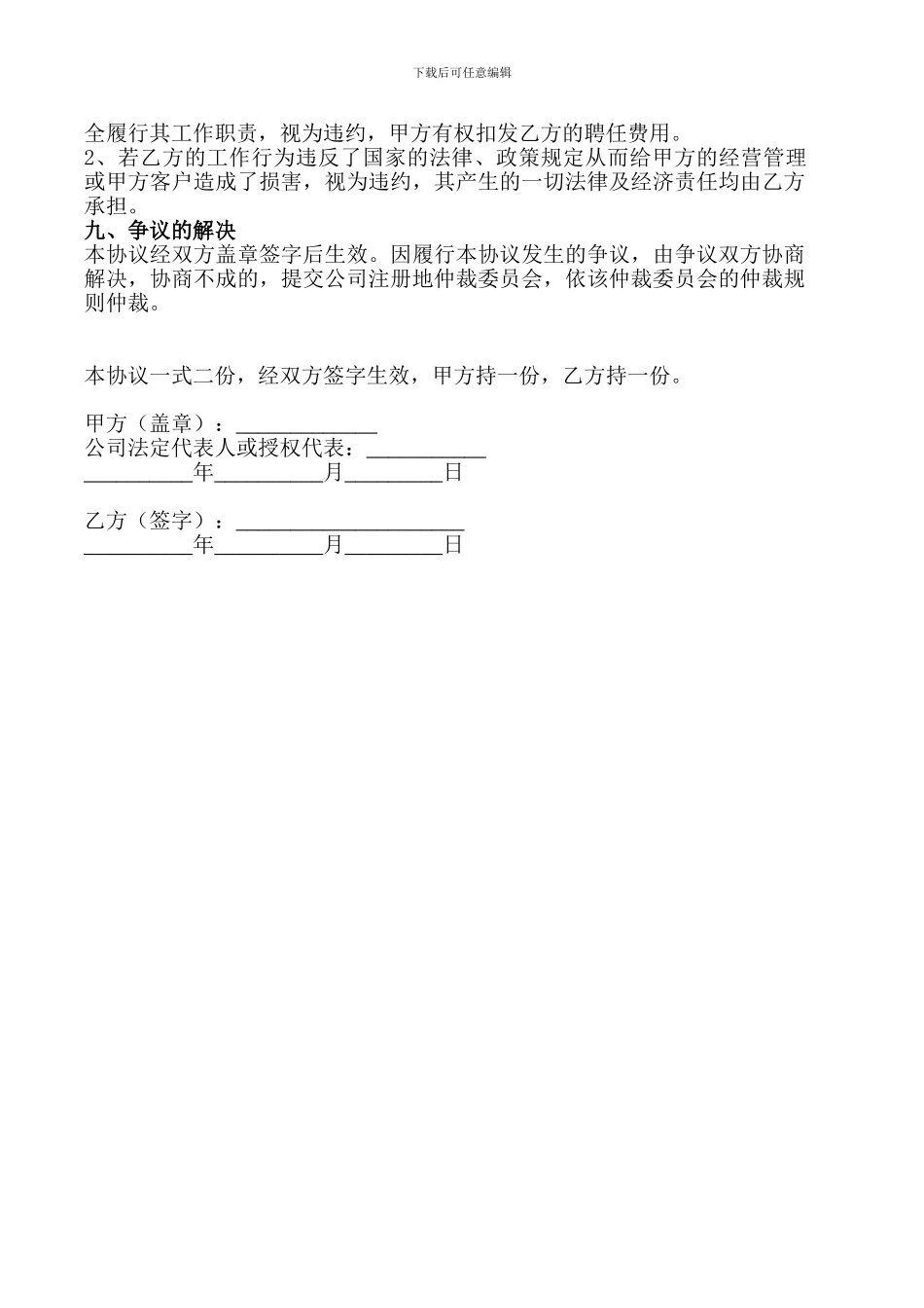 聘用顾问协议书_第3页