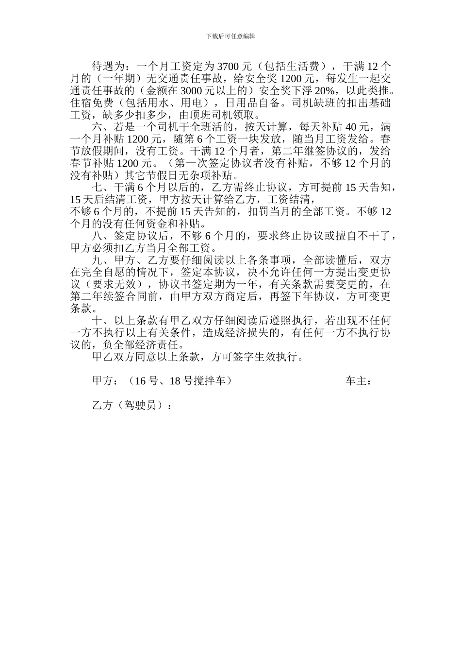 聘用驾驶员协议_第2页