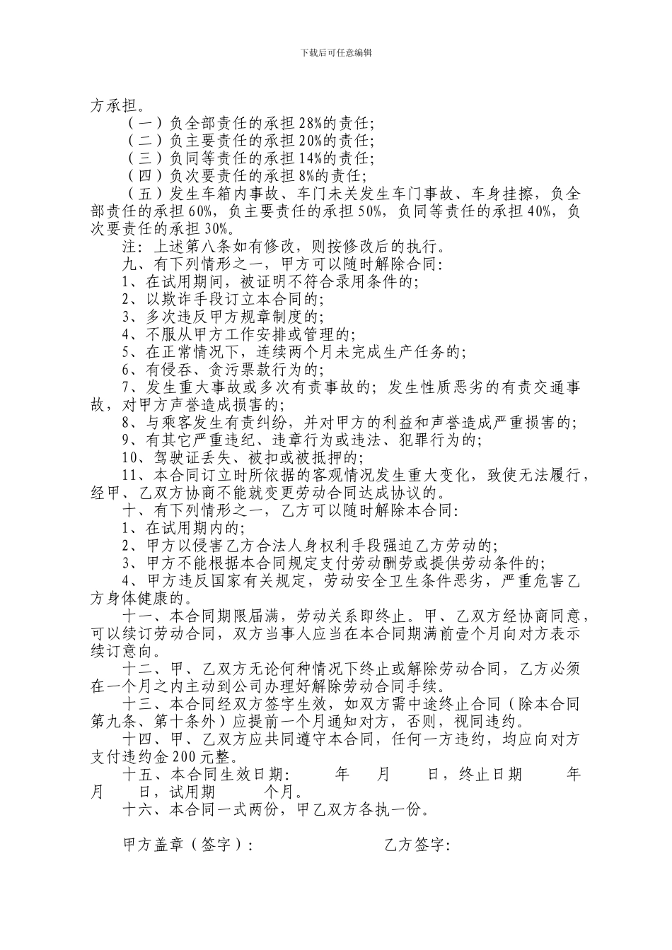 聘用驾驶员合同样板_第2页