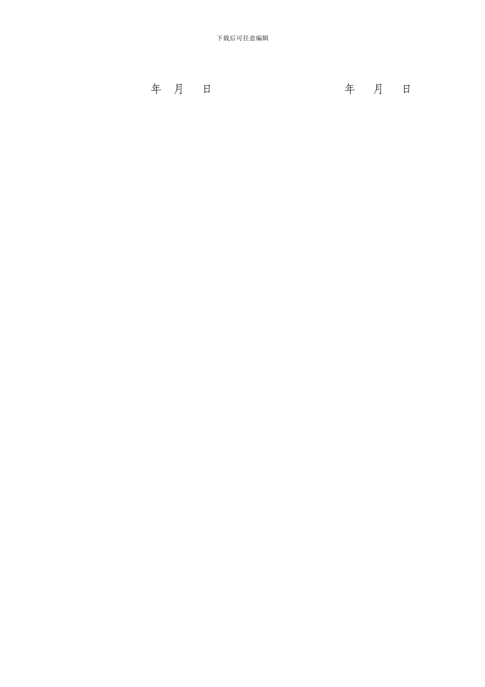 聘用驾驶员合同样板_第3页