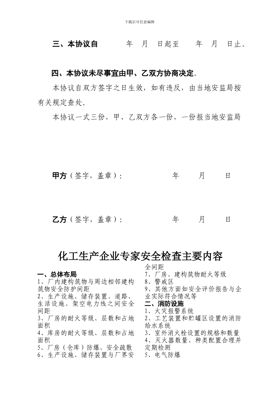 聘请专家安全检查协议1_第3页